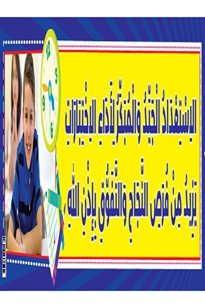 123Publishing House Preparing for Exams – Banner in Arabic