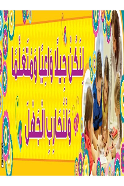 123Publishing House Fighting Ignorance – Banner in Arabic
