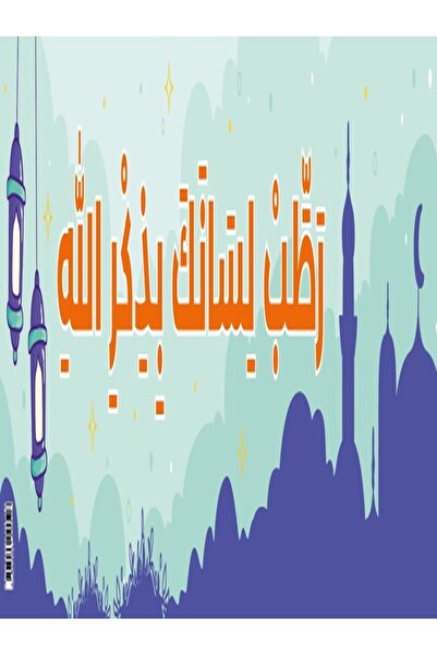 123Publishing House Remembrance Of Allah – Banner in Arabic