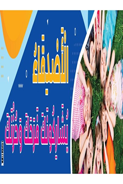 123Publishing House Friends – Banner in Arabic