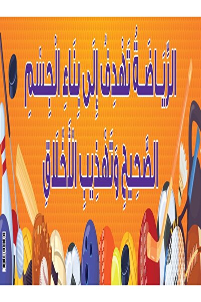 123Publishing House Sports – Banner in Arabic
