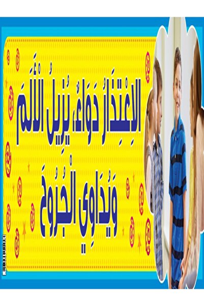 123Publishing House The Importance of Apology – Banner in Arabic