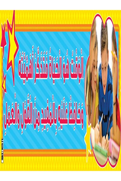 123Publishing House أهمية الوقت – لافتة باللغة العربية