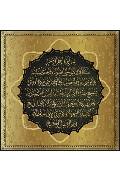 Akıllı Kağıt Allah Muhammed Lafz-ı Ayetel Kürsi Tablo - Poster Dini (Model- 73) Çerçeve Görünümlü Yapışkansız İslami Duvar Dekoru