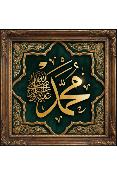 Akıllı Kağıt Allah Muhammed Lafz-ı Ayetel Kürsi Tablo - Poster Dini (Model- 76) Çerçeve Görünümlü Yapışkansız İslami Duvar Dekoru