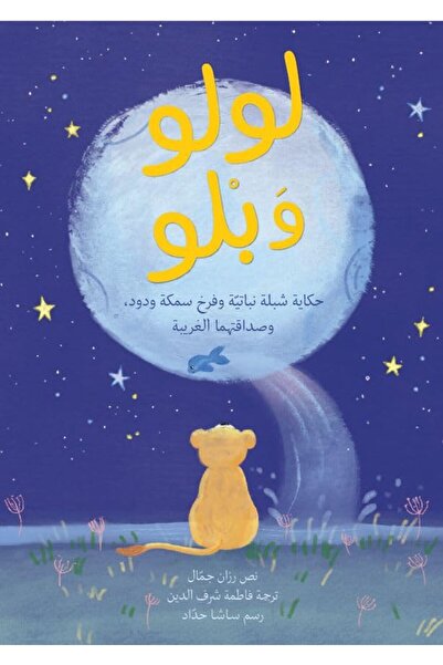 TURNING POINT لولو وا بلو