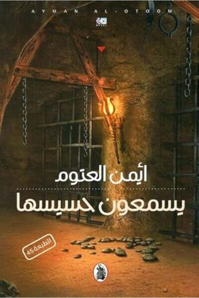 Mouassasah Al Arabiyah Li Al Derasat ياسمين حسيساها