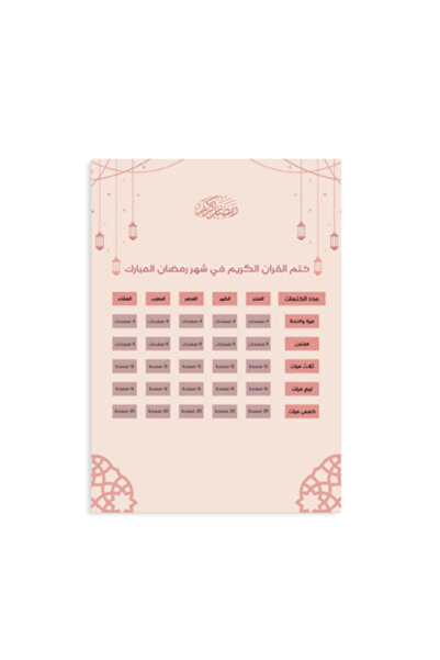 Printoot Ramadan Quran Completion Tracker Elegant Pink Floral Religious Goal ...