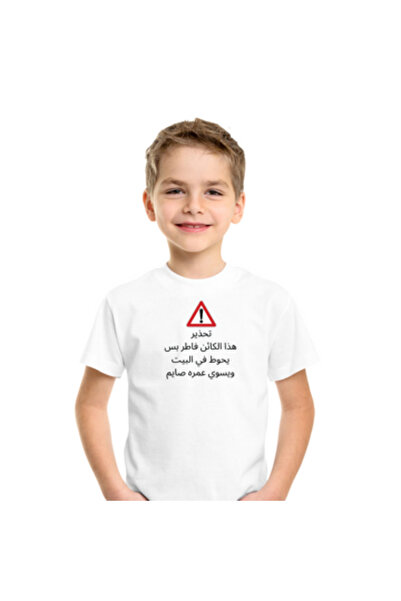 Printoot Boys White T-Shirt Featuring Humorous Warning Sign and Arabic Script...
