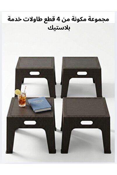 ANAKA Set of 4 plastic serving tables