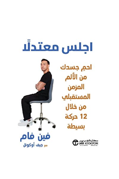 Book Sit up straight – protect your body from chronic pain with 12 movements ...