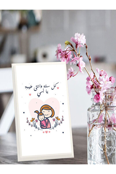 Generic لوحة اهداء بعبارة كل سنة وانتي طيبة يا أمي