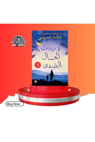 Bloomsbury Wa Raddadat El Jebal El Sada