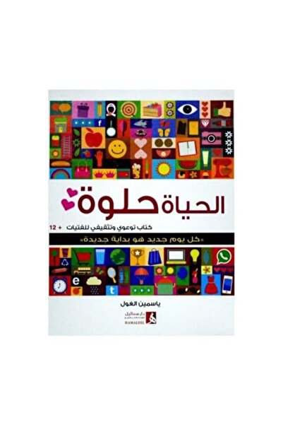 Foundation حياة حلوة