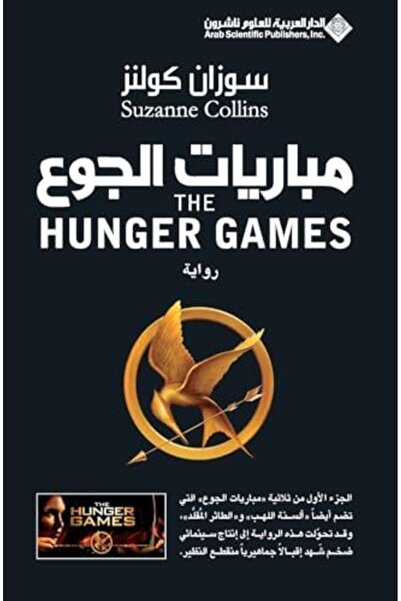 Arab Scientific Publishers Mobarayat El Jooaa