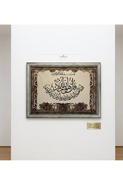 HomeNew لوحة سورة الإخلاص الفاخرة - فن إسلامي منسوج بإطار فضي ملكي مزخرف