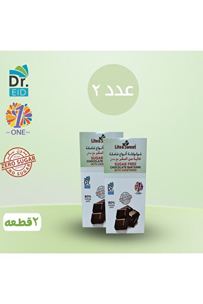 Dr. Eid Sugar-free dark chocolate bar with sweetener (2-pack) – suitable for ...
