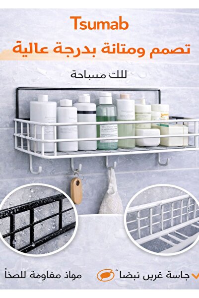 TSUMAB رف حمام جداري مزود بخطافات - رف تخزين معدني مقاوم للصدأ، بدون حفر