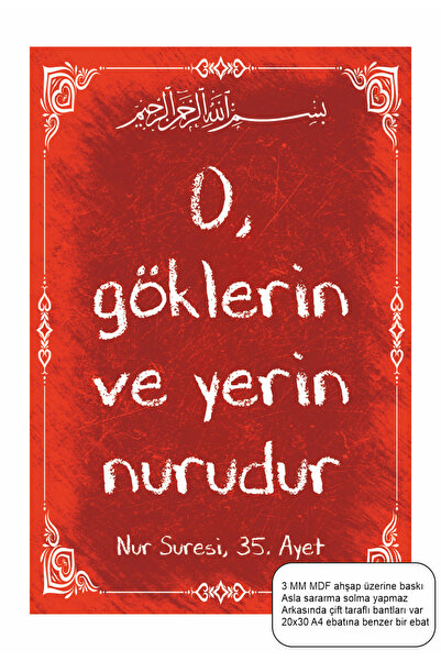 Hayat Poster Nurul este lumina cerurilor și a pământului, versul 35 din Coran...