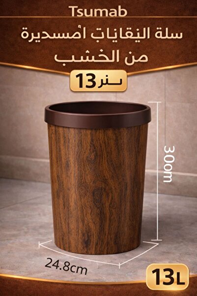 TSUMAB 13L Round Wood Design Trash Can – Modern Plastic Garbage Bin for Kitch...