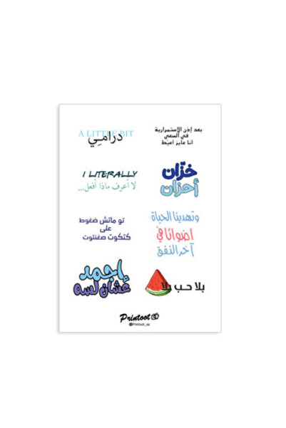 Printoot مجموعة ملصقات عربية تعكس حالات مزاجية مألوفة، تضم عبارات رائجة واقتب...