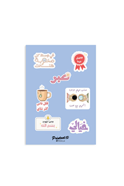 Printoot مجموعة ملصقات مستوحاة من نمط الحياة العربي، تضم اقتباسات إيجابية ومل...