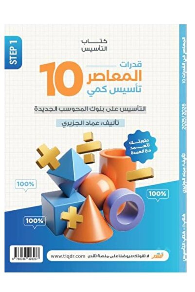 DAR Abilities - Contemporary 10 (Quantitative) Paper and Computerized - Emad ...