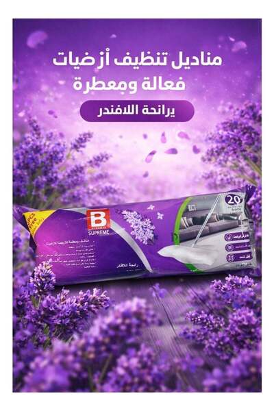 Generic Effective floor cleaning wipes with a lavender scent