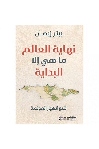 Book The end of the world is just the beginning. By Peter Zeihan