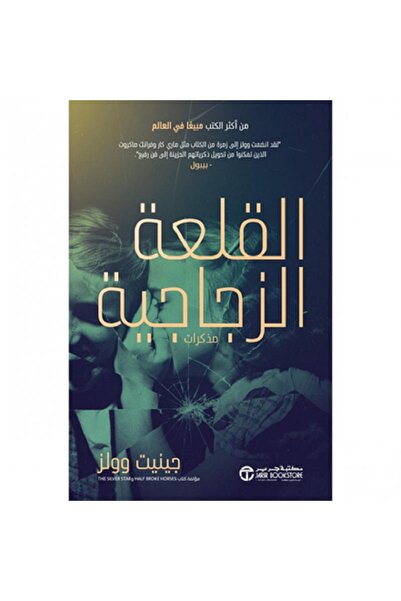 Book The Glass Castle by Jeanette Walls