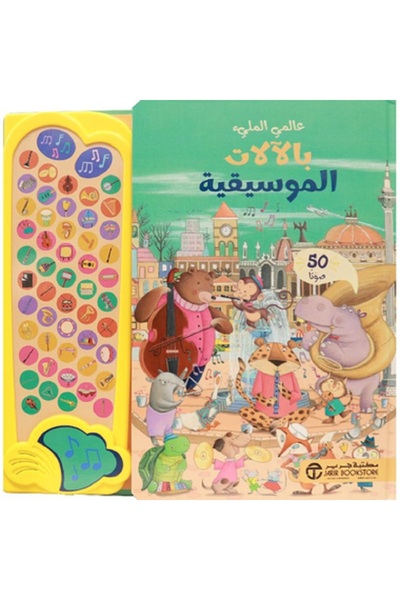 Book My World Full - Musical Instruments 50 Sounds