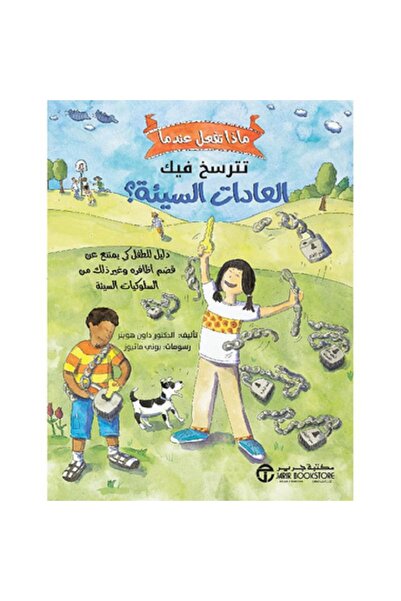 Book What do you do when bad habits become ingrained? By Dawn Hübner