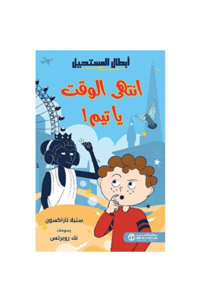 Book Time's up, Tim - The Impossible Heroes series by Stella Tarakson