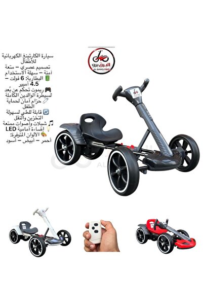 ALBARQ PRO سيارة كهربائية لتقديم الطعام للأطفال