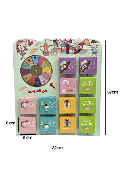 Generic طقم صناديق هدايا العيد للأطفال مع عجلة دوّارة، متعدد الألوان، 12 صندوق