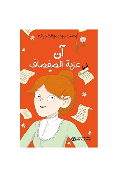 Book Anne of the Willows by Lucy Maud Montgomery