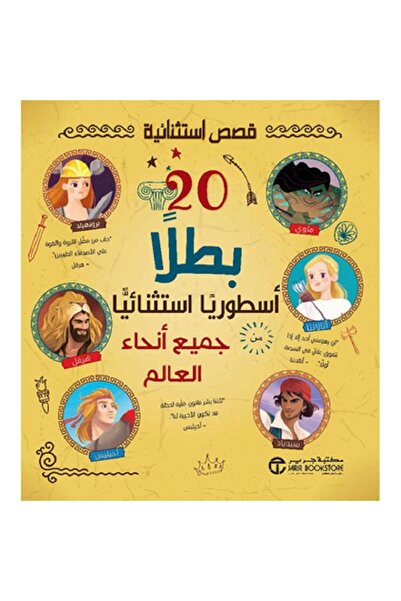 Book 20 Extraordinary Legendary Heroes from Around the World, by Jarir Bookst...
