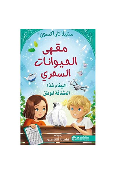 Book Shatha the Parrot, Longing for Home - The Magic Animal Cafe by Stella Ta...