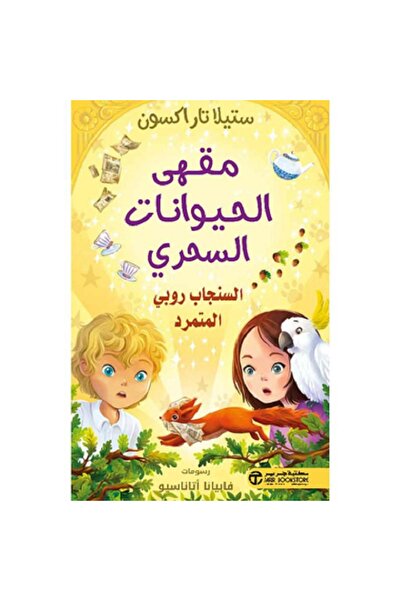 Book Robbie the Rebel Squirrel - The Magical Animal Cafe by Stella Tarraxon