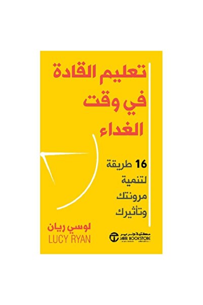 Book Leadership Education at Lunchtime: 16 Ways to Grow Your Resilience and I...