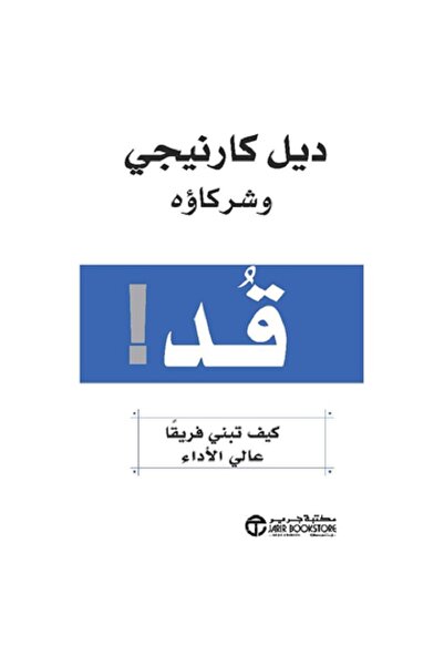 Book How to Build a High-Performing Team - by Dale Carnegie & Associates