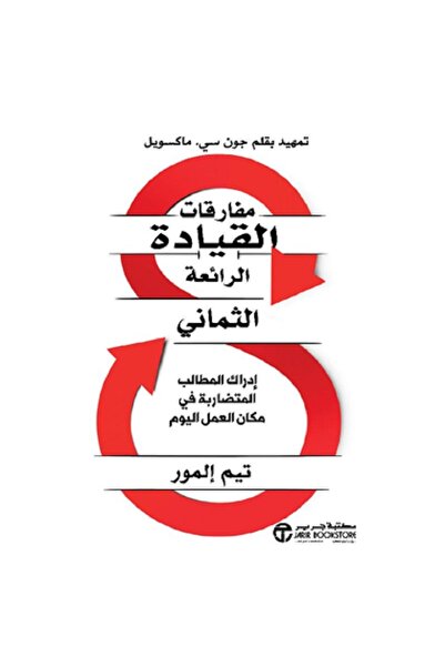 Book The Eight Great Leadership Paradoxes - by Tim Moore