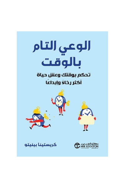 Book Full awareness of time: Take control of your time and live a more prospe...