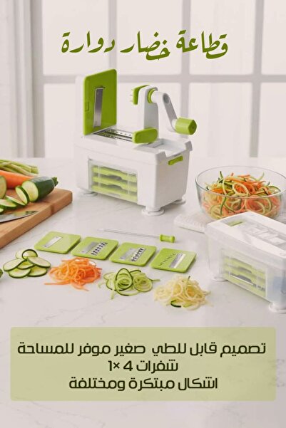Generic Multi-Functional Vegetable Slicer – Spiral & Various Cutting Styles