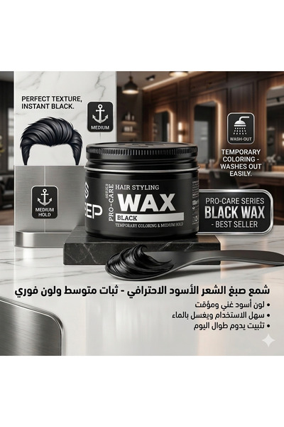 Sinep شمع تصفيف الشعر بلون اسود، صبغة مؤقتة وثبات متوسط، 100 مل برو كير