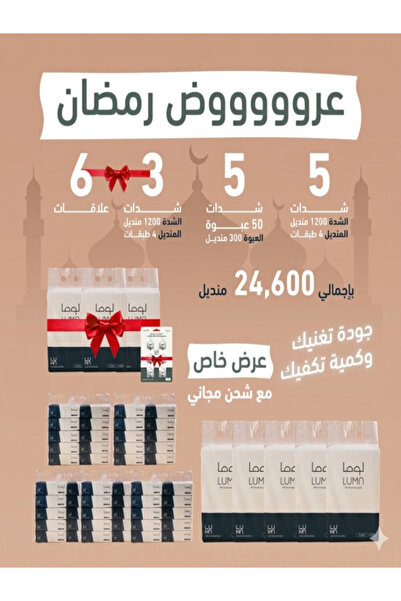 luma Luma Tissue Saver Pack - 24,600 tissues