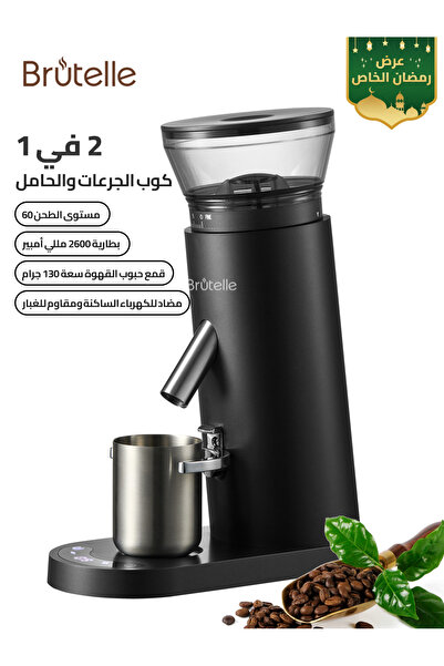 Brutelle مطحنة قهوة بور V60، 60 إعداد طحن، سعة 130 جرام، مضادة للكهرباء الساك...