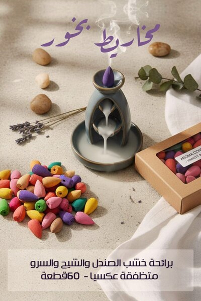Generic Natural Backflow Incense Cones â€“ Sandalwood, Mugwort & Cypress Frag...