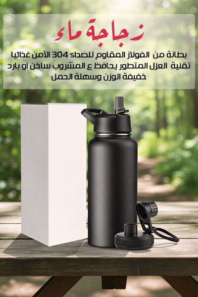 Generic زجاجة ماء معزولة من الفولاذ المقاوم للصدأ (304) - سعة 750 مل مع 3 أغط...