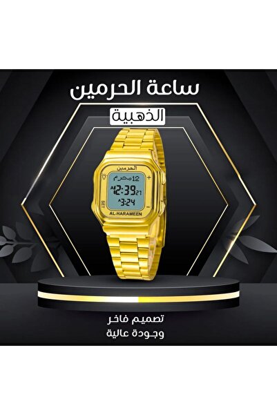 Al Haramain ساعة الحرمين الكلاسيكية الذهبيه